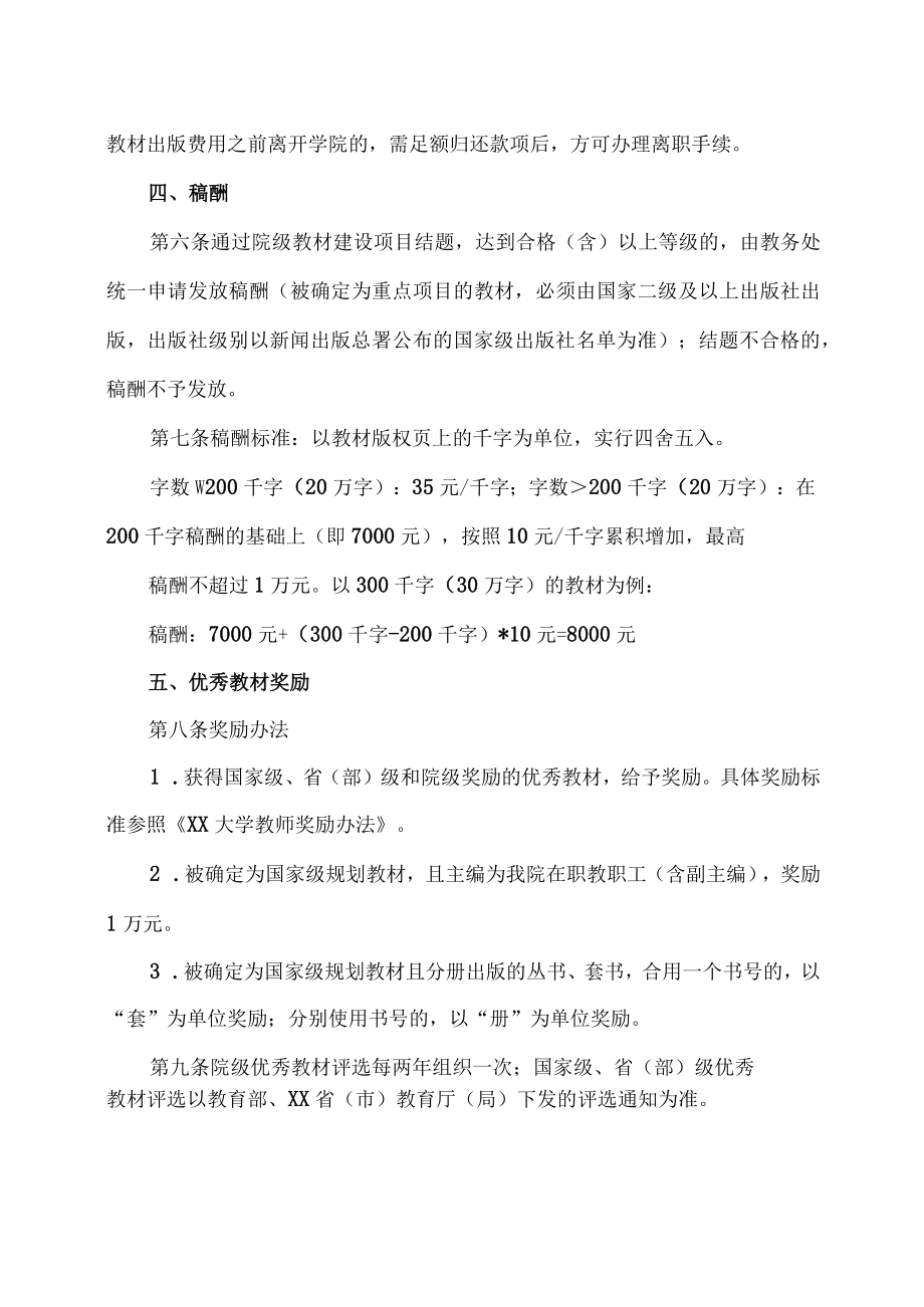 XX大学教材建设专项基金管理办法.docx_第2页