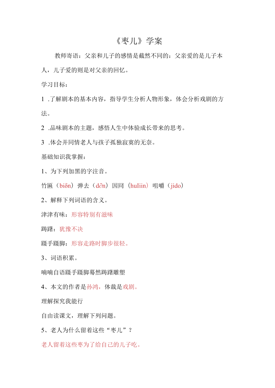 《枣儿》（学案）.docx_第1页