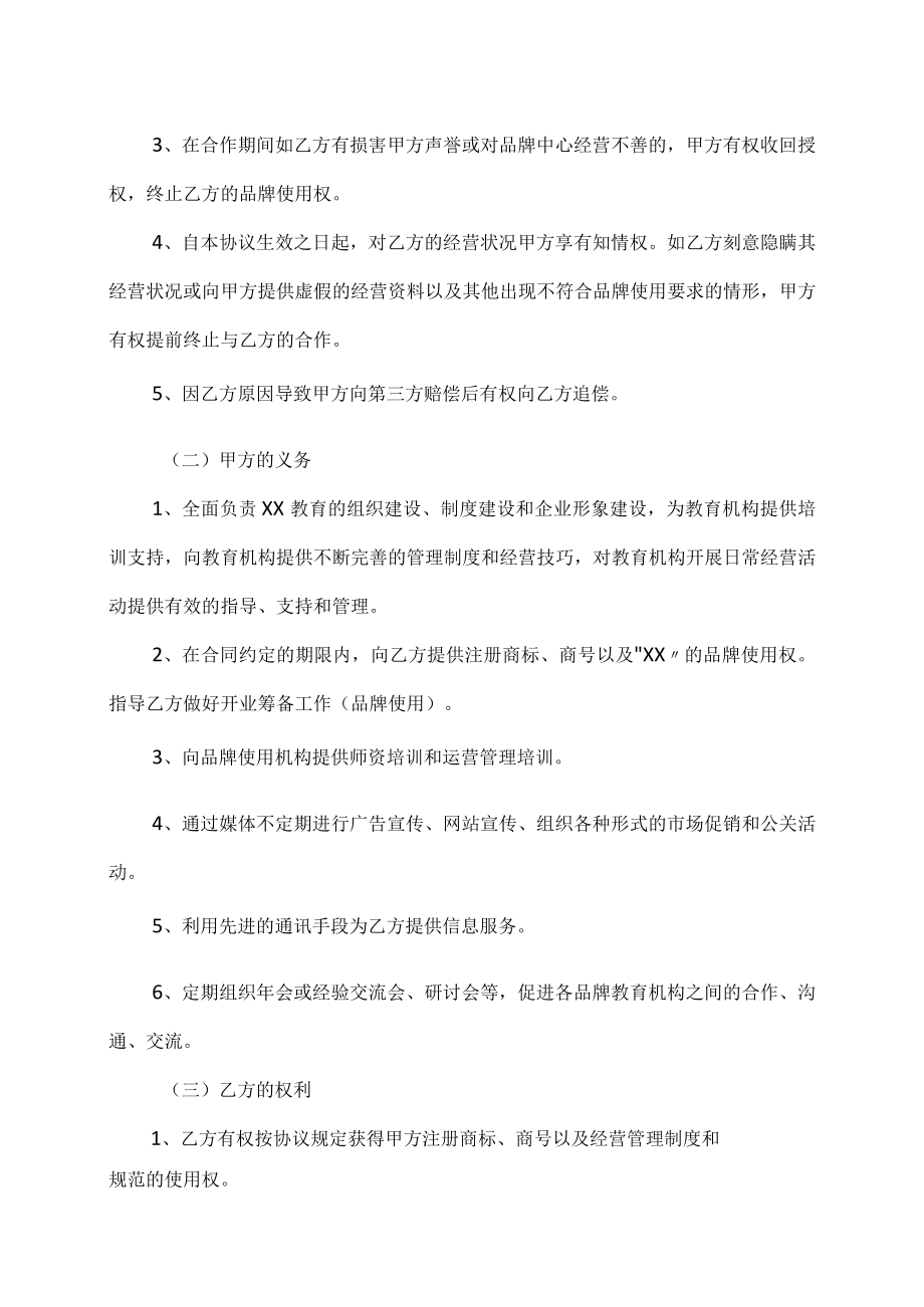 XX品牌连锁加盟校区合作协议.docx_第3页