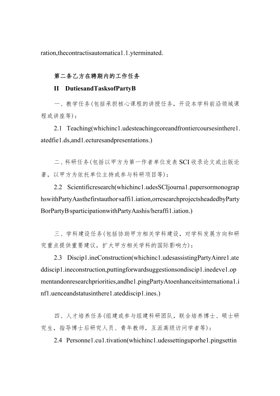 XX大学讲座教授聘任合同(中英文版本).docx_第2页