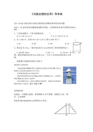 导学案2：勾股定理的应用.docx