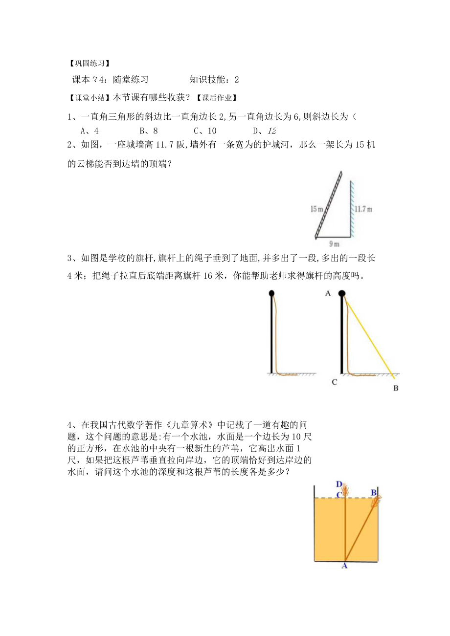 导学案2：勾股定理的应用.docx_第2页