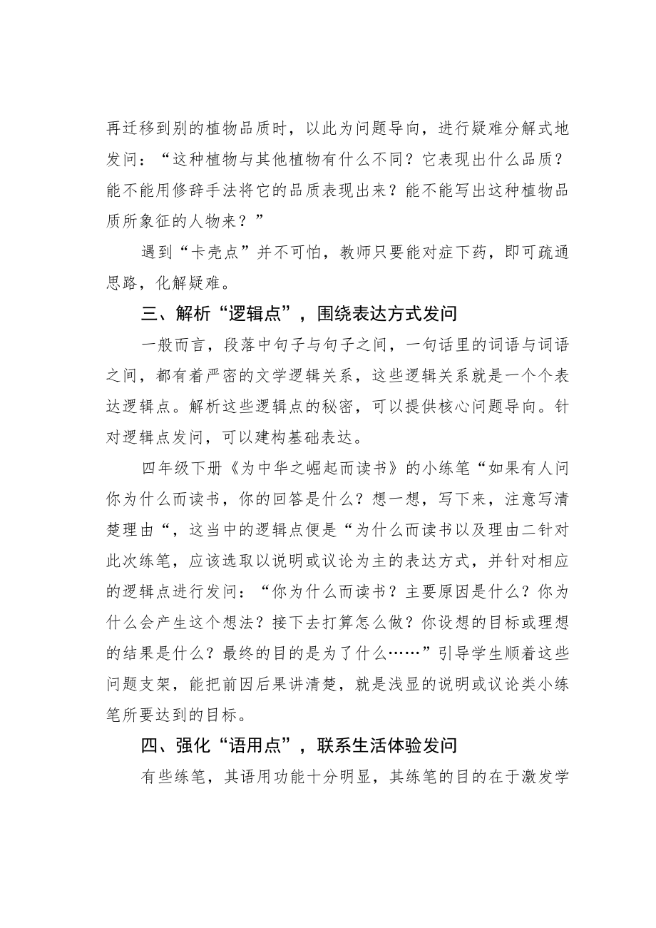 教育论文：搭建问题导向支架提高随堂练笔效果.docx_第3页