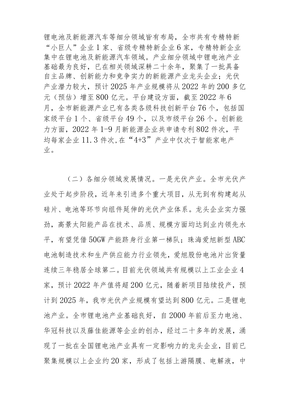 【中心组研讨发言】乘势而上 借光发展加速推进新能源产业强链补链延链.docx_第2页