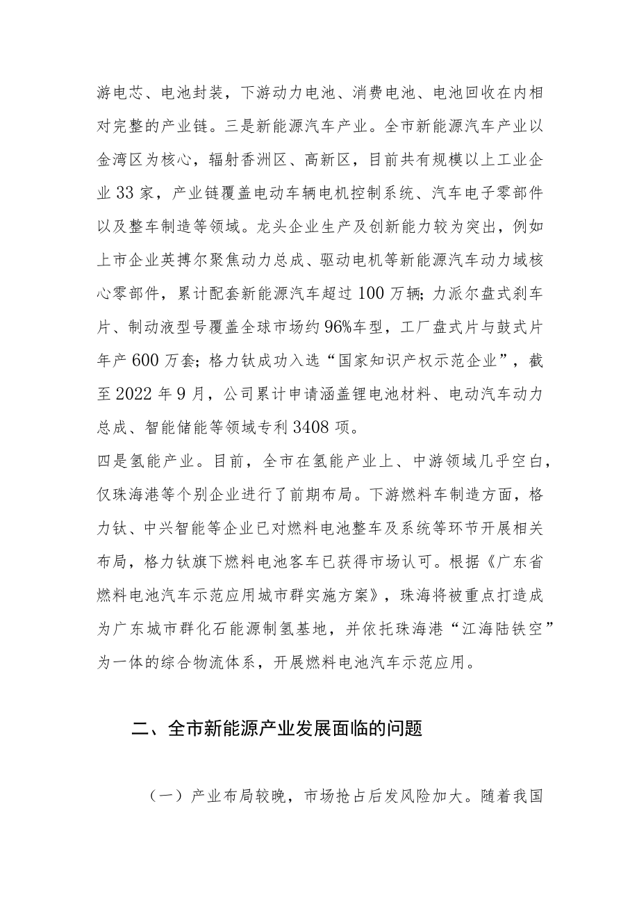 【中心组研讨发言】乘势而上 借光发展加速推进新能源产业强链补链延链.docx_第3页