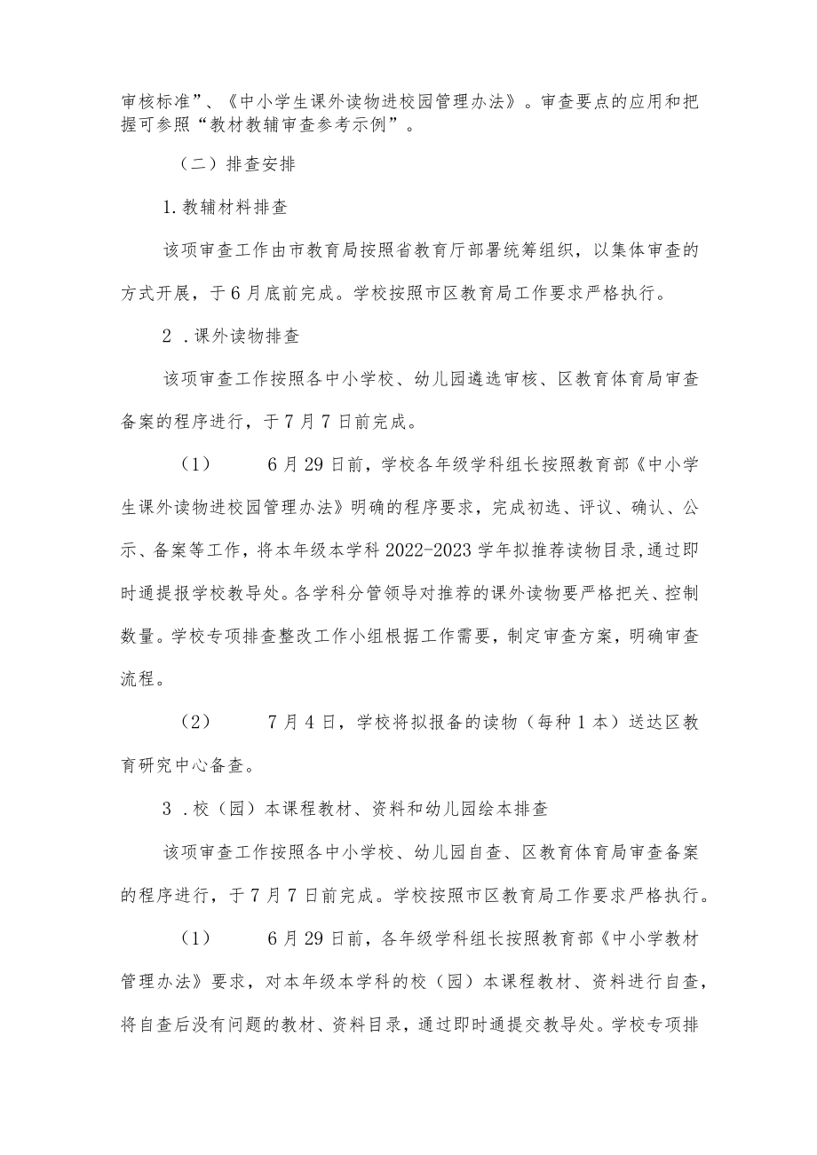 小学教材教辅材料排查整改工作方案.docx_第2页