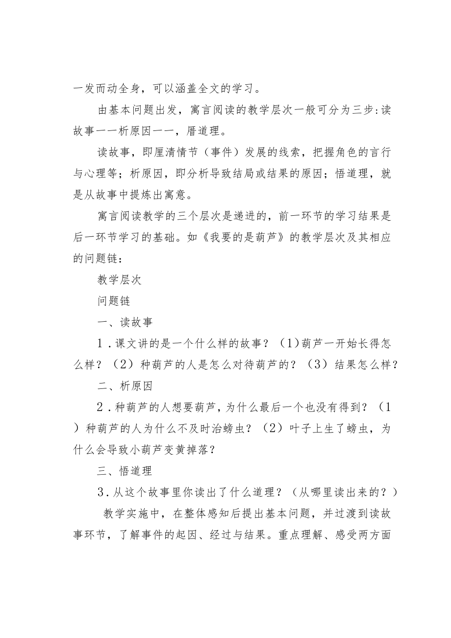 教育论文：寓言阅读教学的层次及难点突破策略.docx_第2页