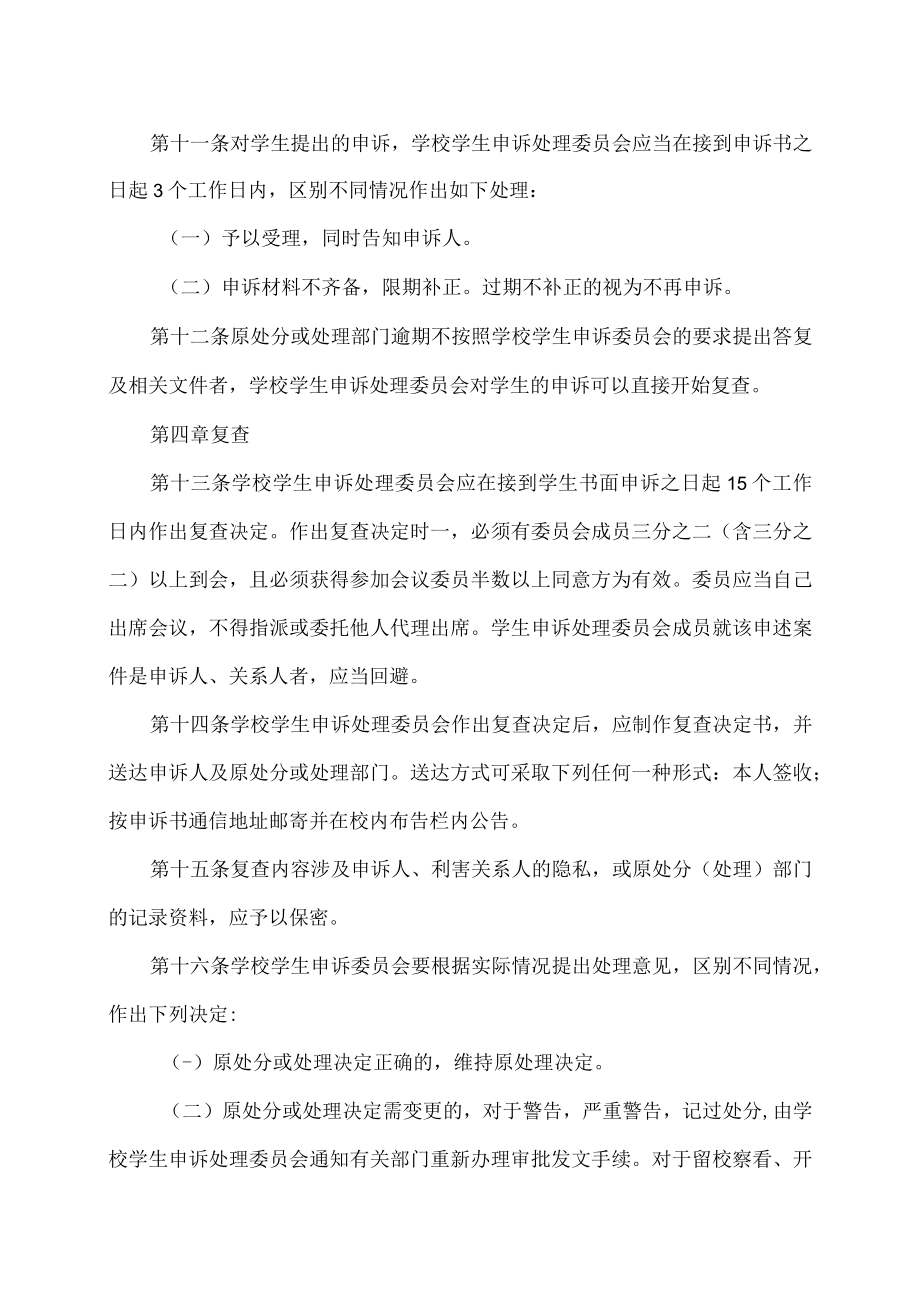 XX财经学院学生申诉处理办法.docx_第3页