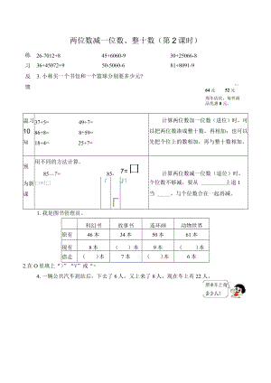 导学案：两位数减一位数、整十数（第2课时）.docx