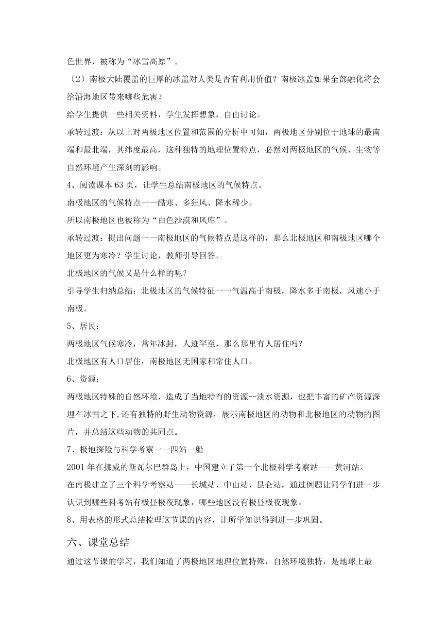 北极地区和南极地区 教学设计.docx_第3页