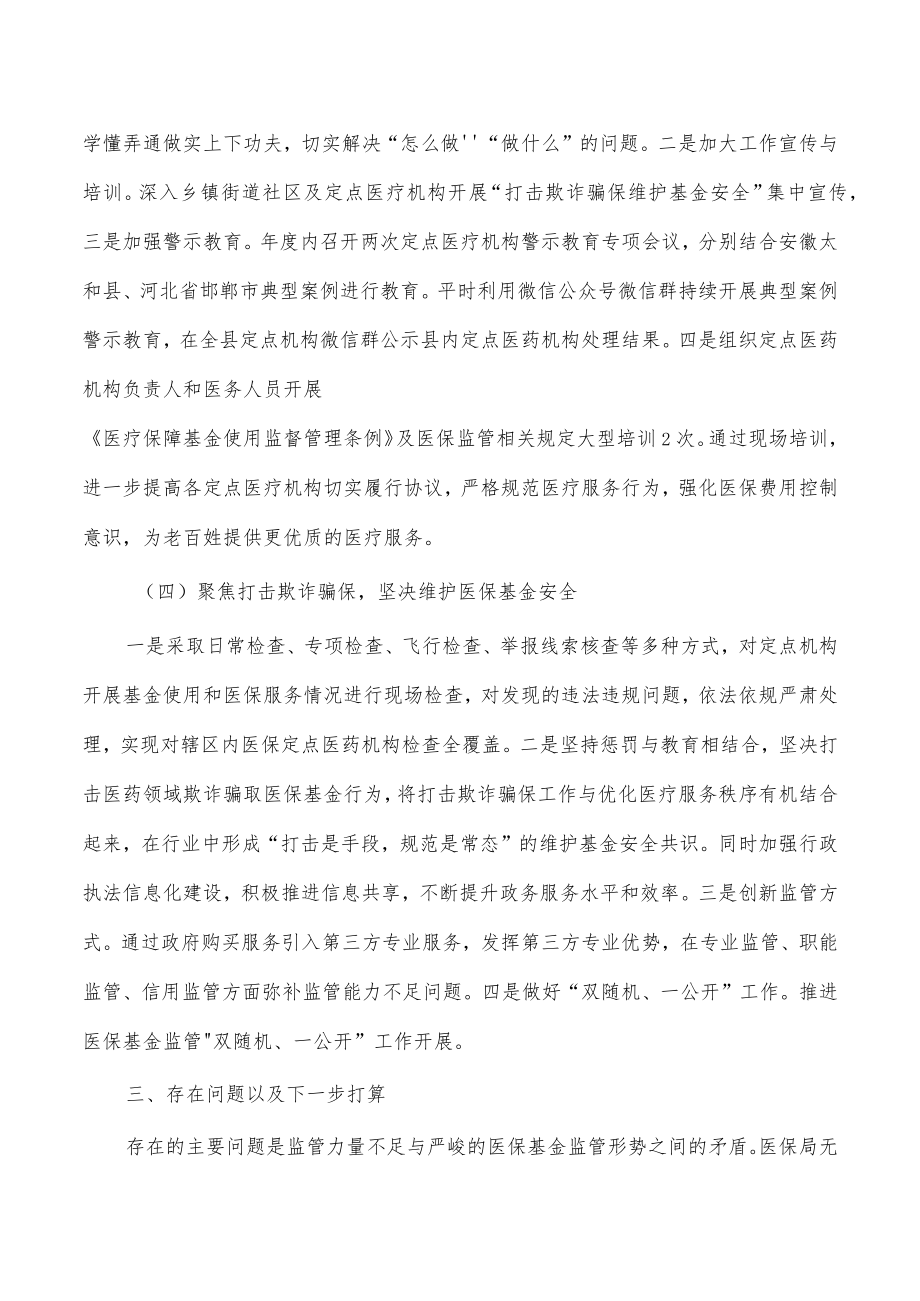 医保基金监管工作总结.docx_第3页