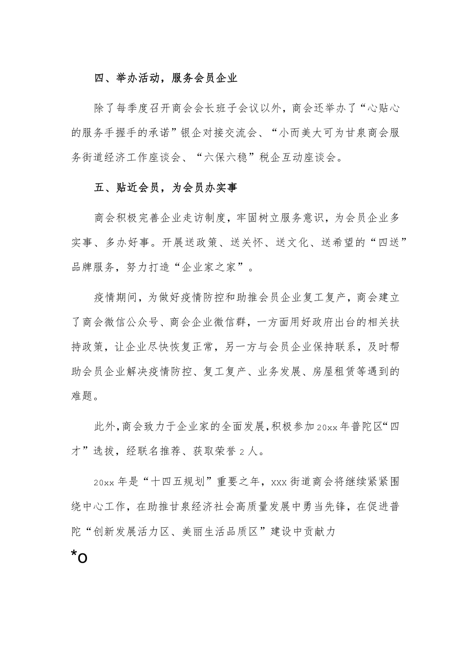 20xx年度xxx街道商会工作总结.docx_第2页