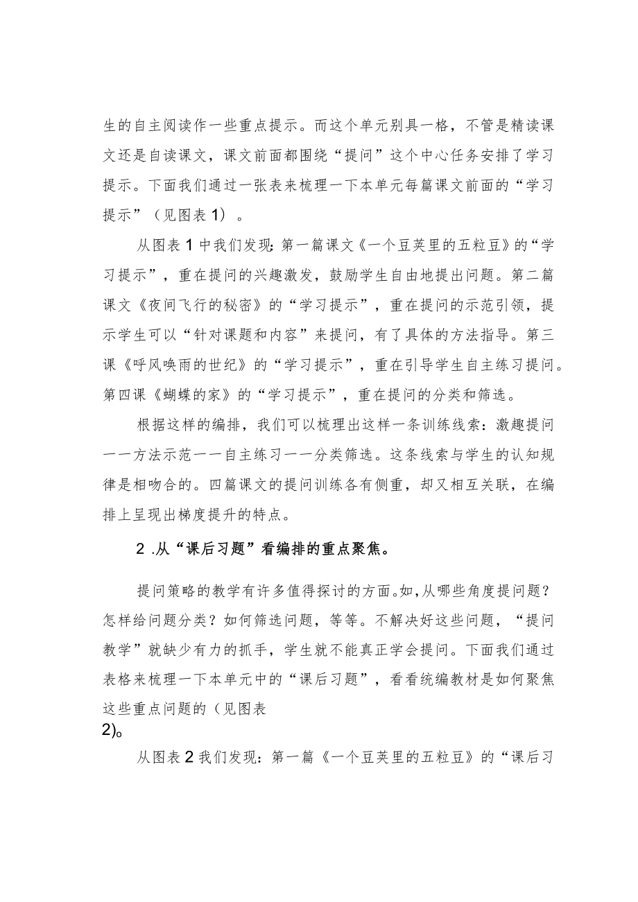 教育论文：领会编排思路教活提问策略.docx_第2页