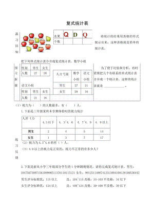 导学案：复式统计表.docx