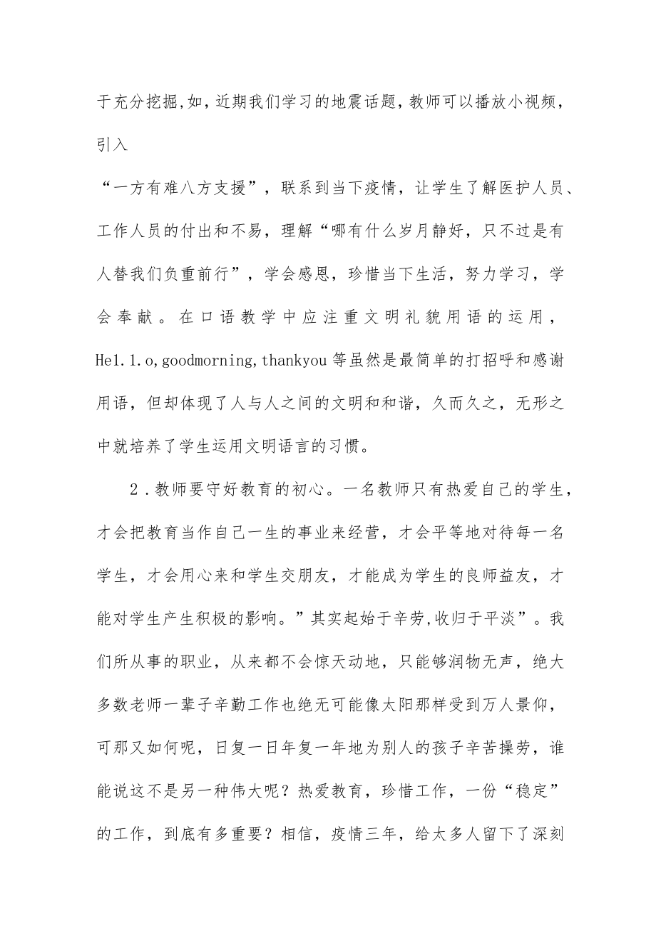 校长学习党的二十大精神心得体会五篇范文.docx_第2页