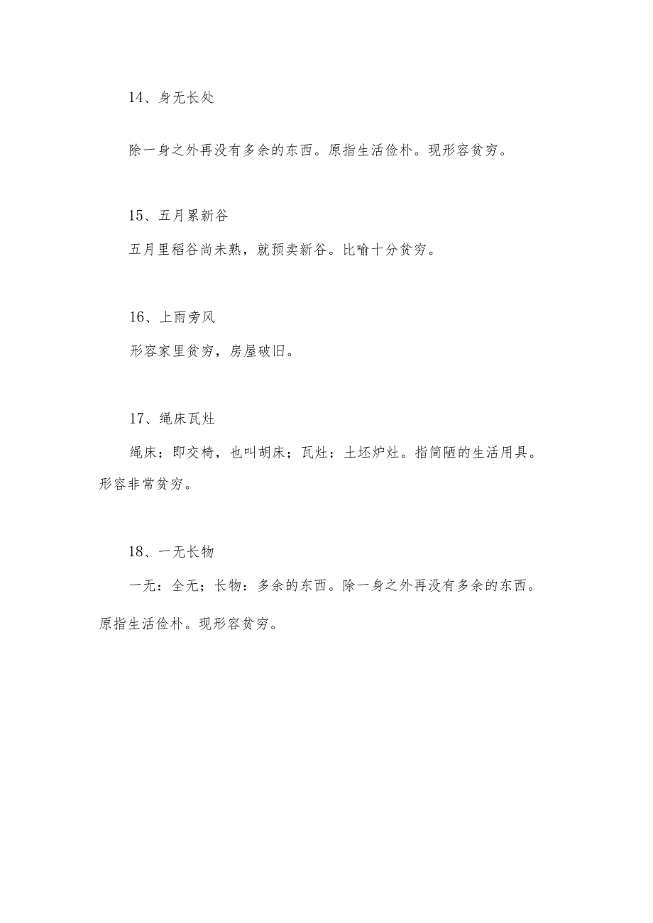 形容家里穷的成语.docx_第3页