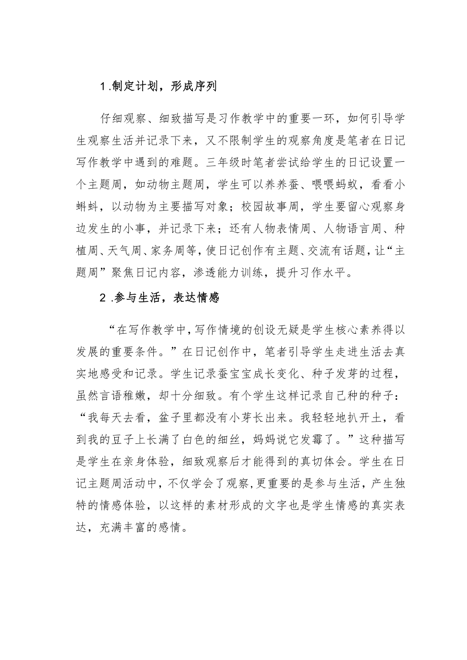 教育论文：以日记为载体的习作教学思考与实践.docx_第3页