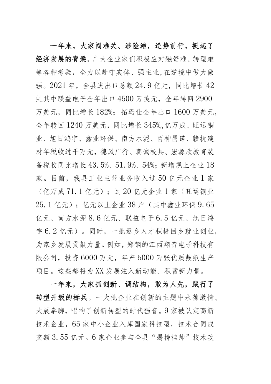 在企业家迎春座谈会暨返乡人才新春茶话会上的讲话.docx_第2页