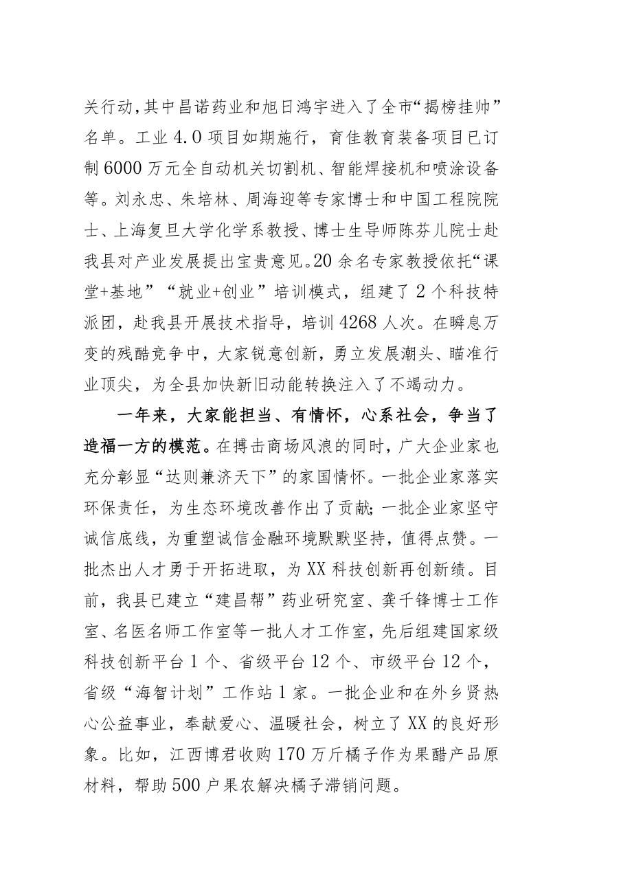 在企业家迎春座谈会暨返乡人才新春茶话会上的讲话.docx_第3页