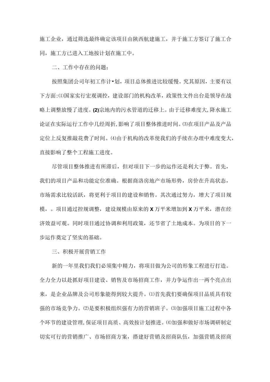 房地产公司年终工作总结范文两篇.docx_第3页