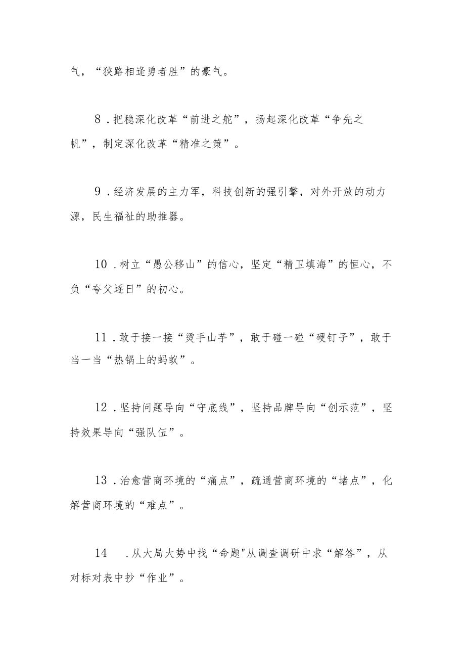 精彩比喻类排比句40例（2023年1月3日）.docx_第2页