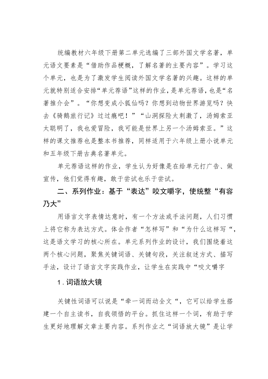 教育论文：单元作业：统整理念下的语言实践新载体.docx_第3页