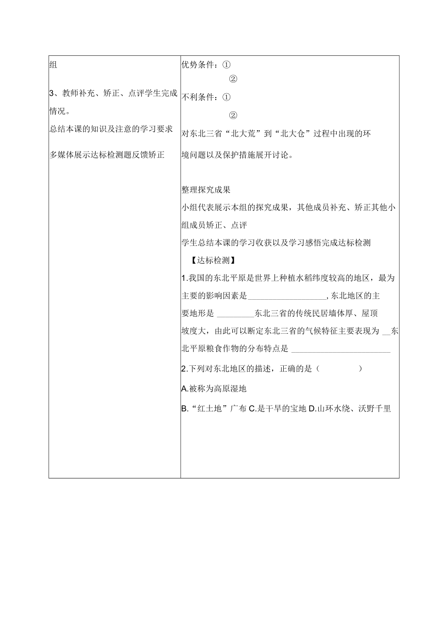 【教学设计2】“白山黑水”——东北三省（第1课时）.docx_第3页