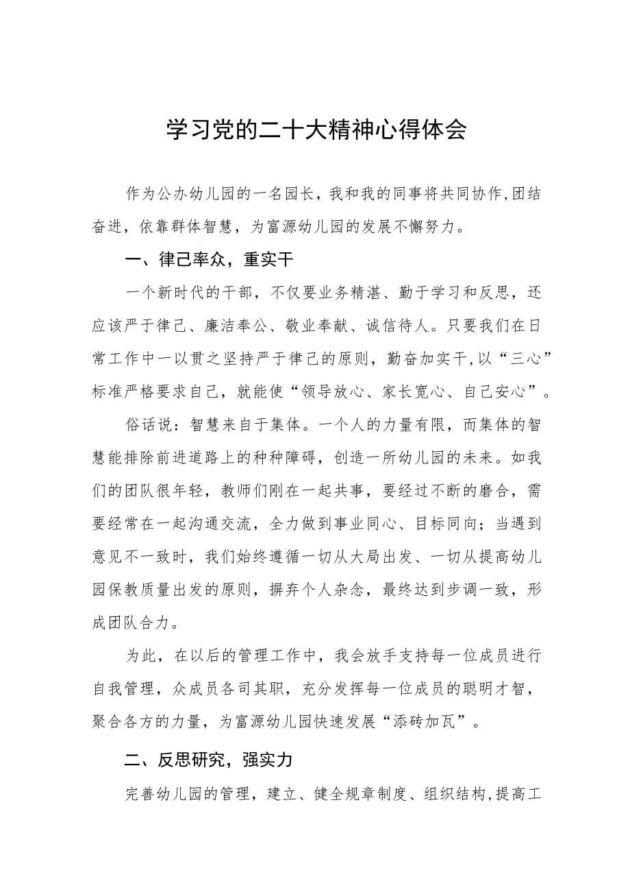 校长学习贯彻党的二十大精神心得体会五篇模板.docx_第1页