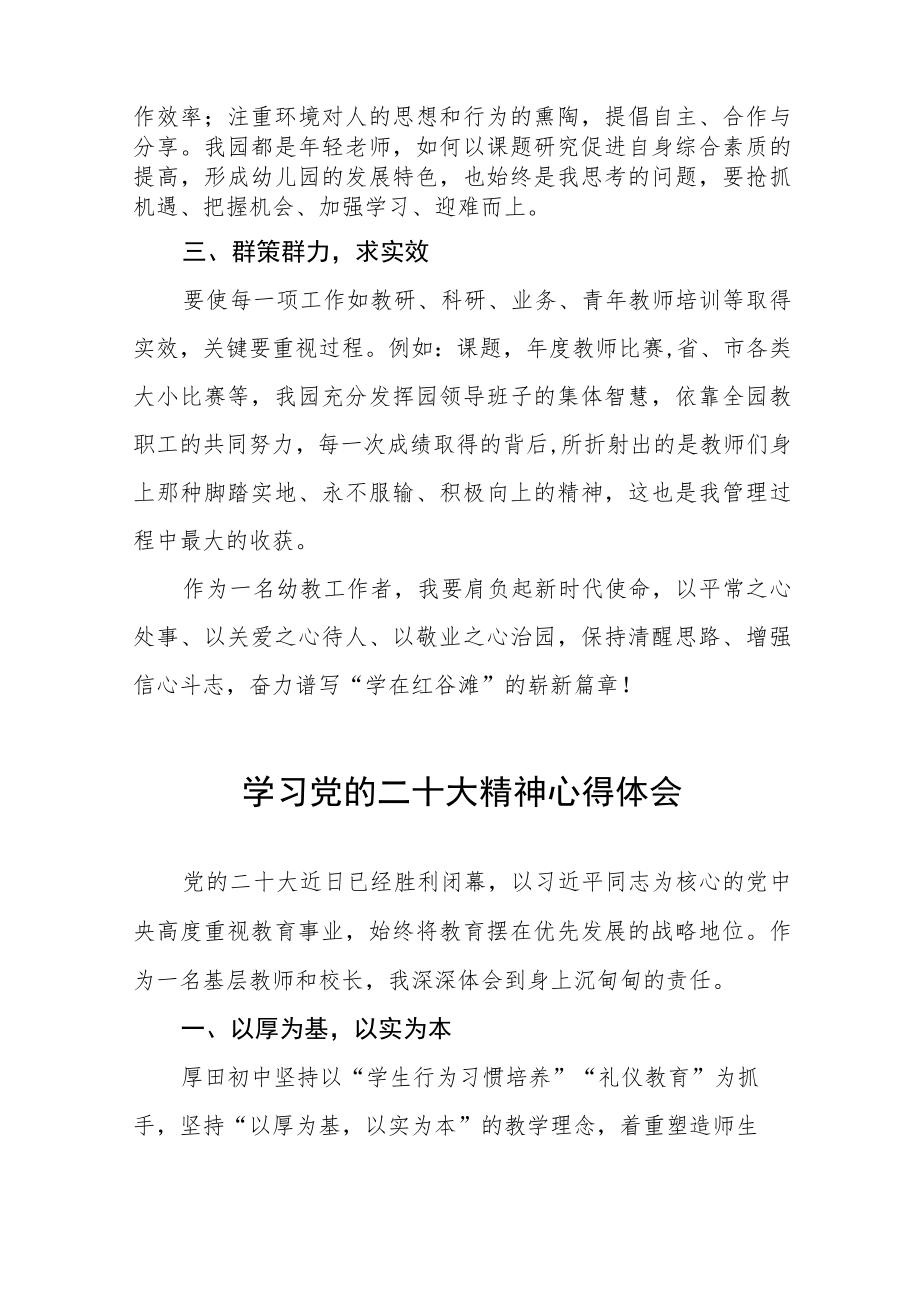 校长学习贯彻党的二十大精神心得体会五篇模板.docx_第2页