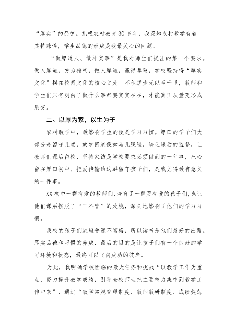 校长学习贯彻党的二十大精神心得体会五篇模板.docx_第3页