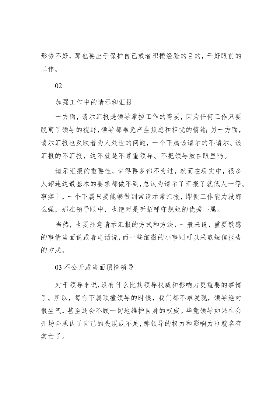 领导究竟喜欢什么类型的下属？.docx_第2页