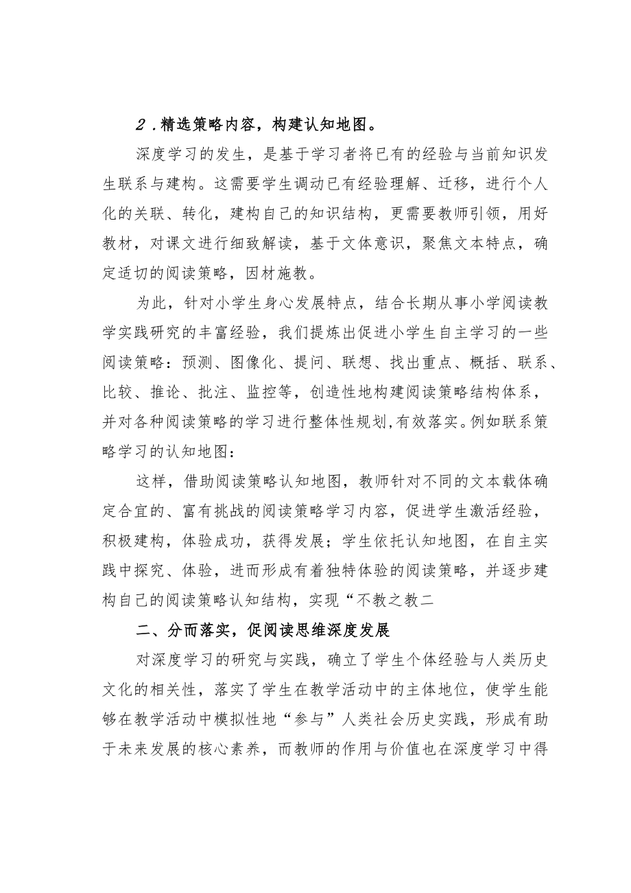 教育论文：促进深度学习的阅读策略教学探索.docx_第3页