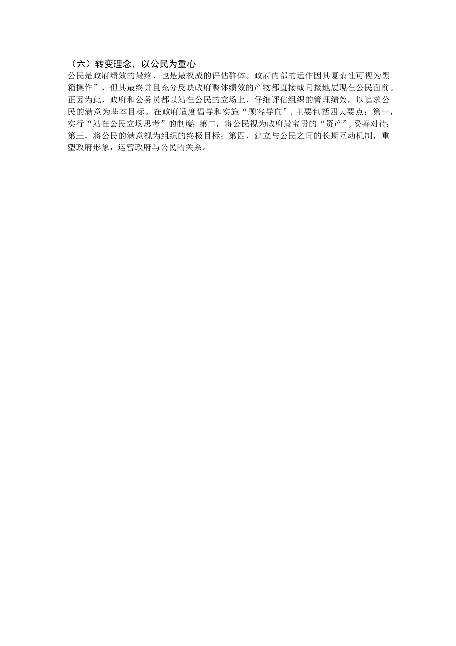 政府提升绩效管理的措施.docx_第2页