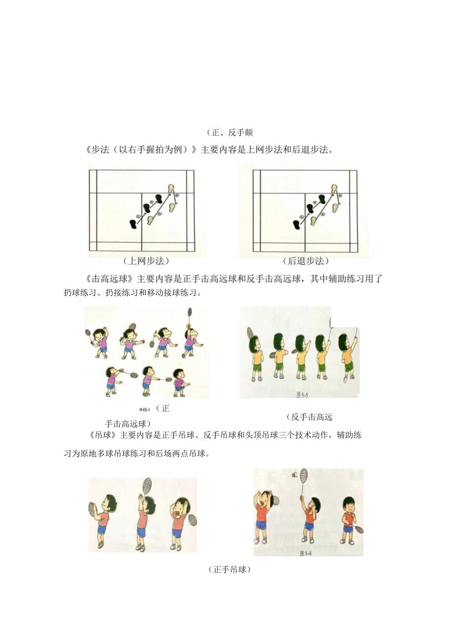 北京版小学体育六年级第一学期第五单元《羽毛球》 单元作业设计.docx_第2页