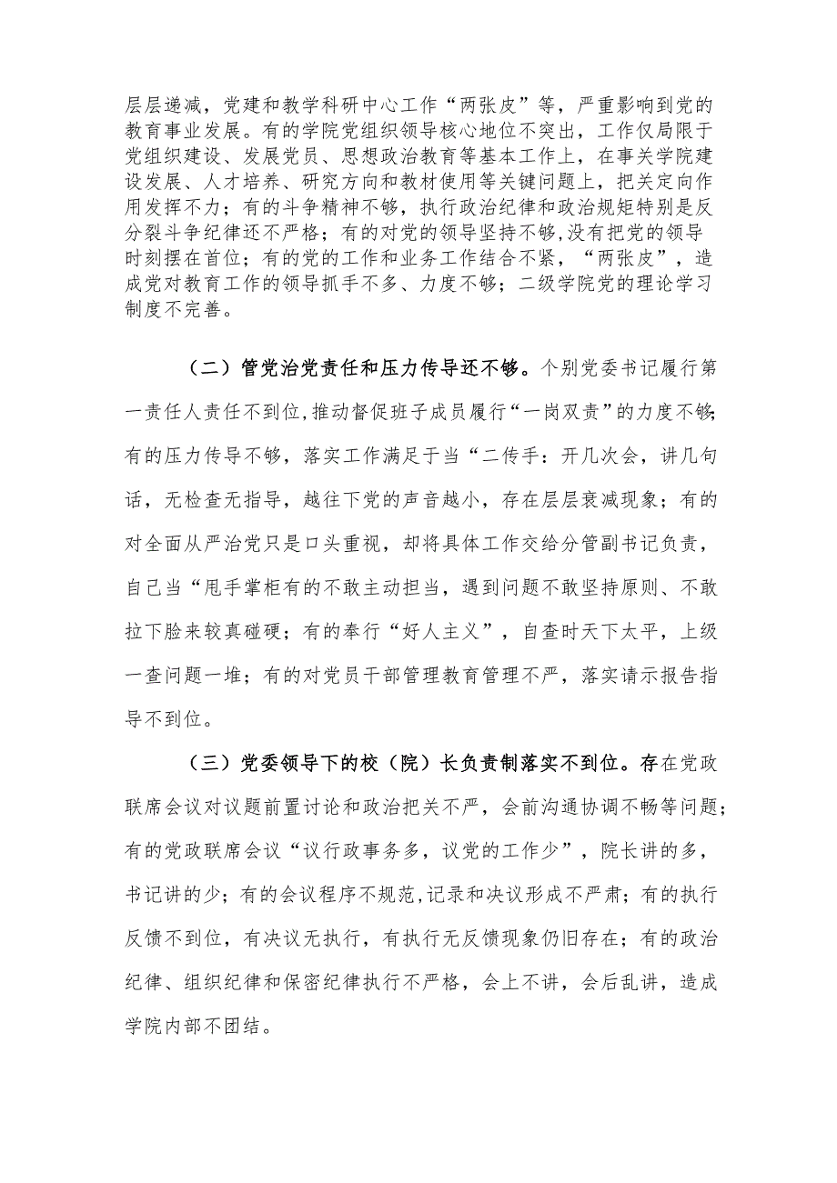 二级学院党委在党的建设存在的问题及对策建议思考.docx_第2页