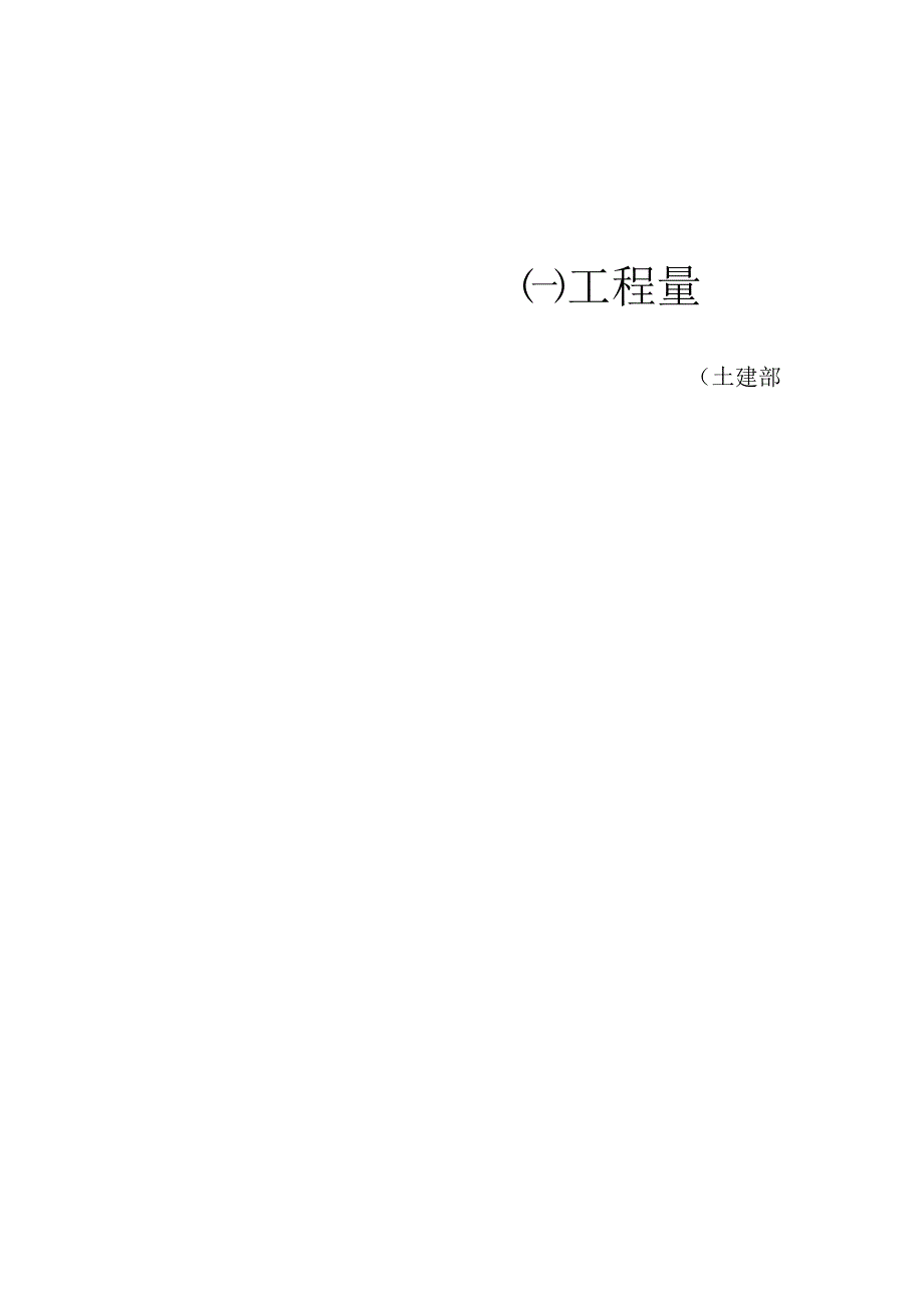 幼儿园工程量计算.docx_第2页