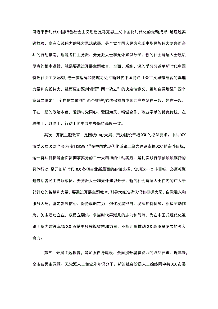 2023在开展 凝心铸魂强根基、团结奋进新征程 主题教育动员部署会上的讲话及发言合集.docx_第2页