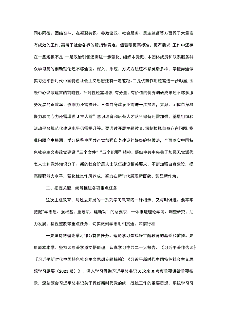 2023在开展 凝心铸魂强根基、团结奋进新征程 主题教育动员部署会上的讲话及发言合集.docx_第3页