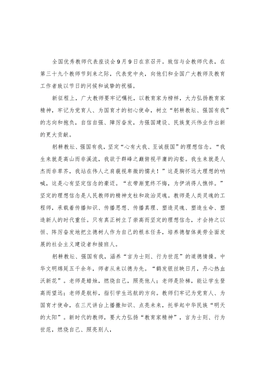 （2篇）“躬耕教坛、强国有我”弘扬教育家精神因材施教心得体会.docx_第3页