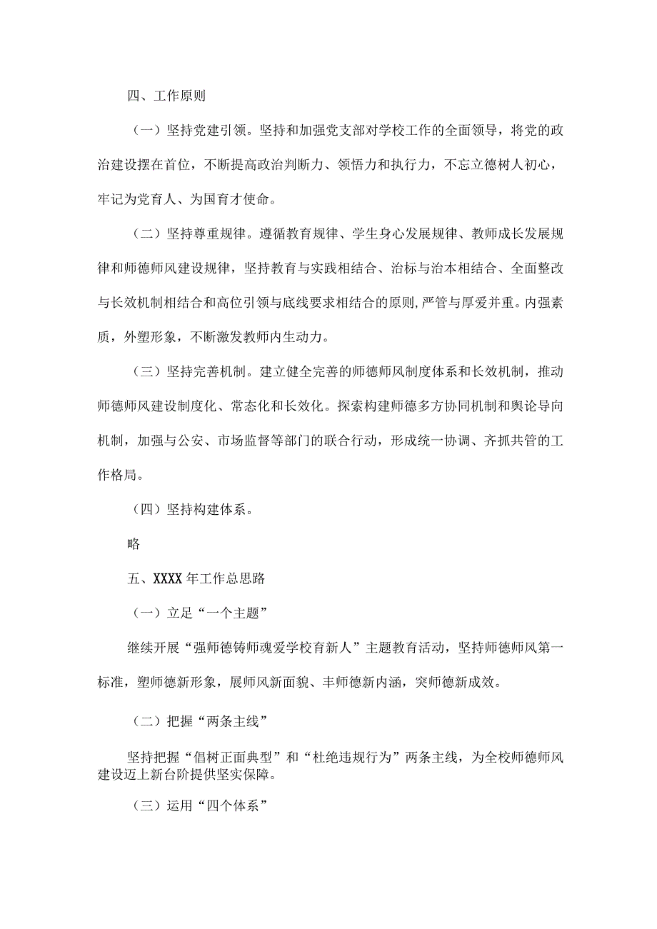 学校XXXX年师德师风建设主题教育活动方案范文.docx_第2页