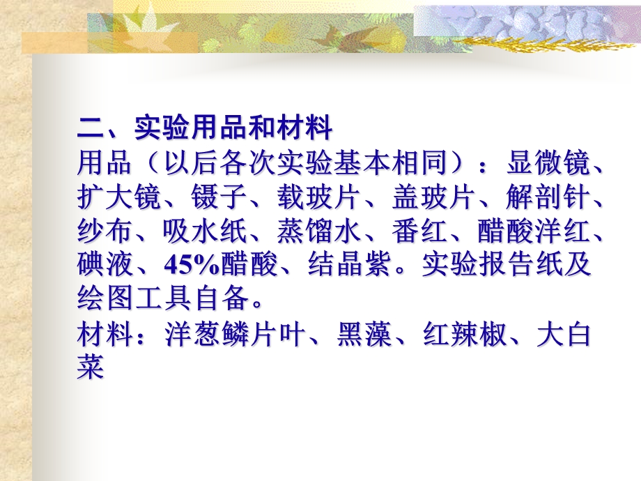 显微镜的构造和使用植物细胞.ppt_第2页