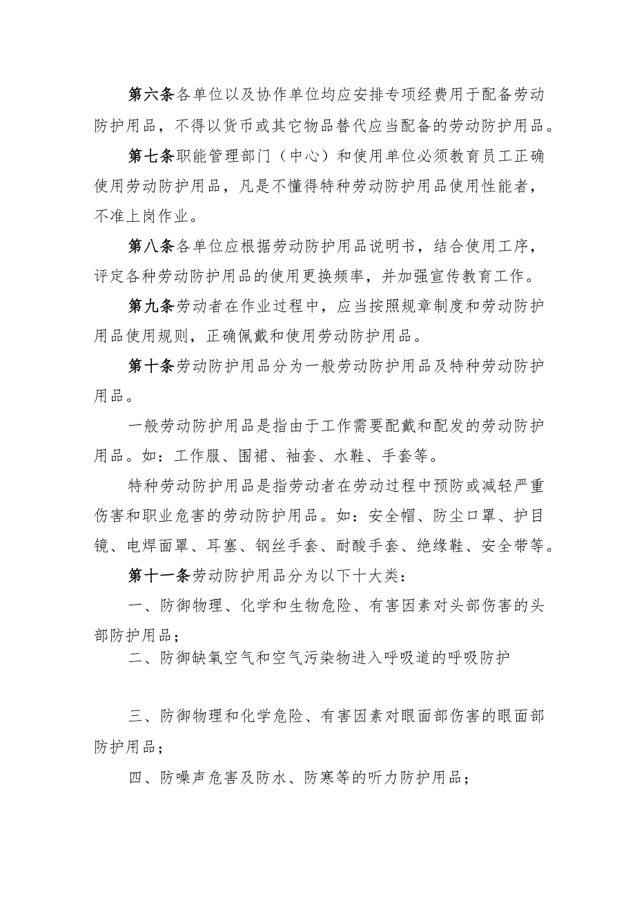 12、劳动防护用品管理办法-（轨道公司〔2017〕121号2017.7.31）.docx_第2页