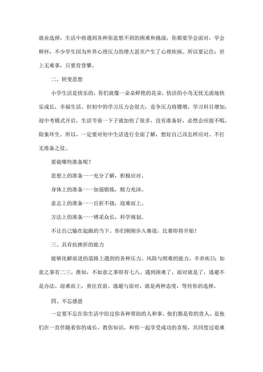 校长、常务副校长在小学毕业班座谈会上的讲话集锦4篇.docx_第2页