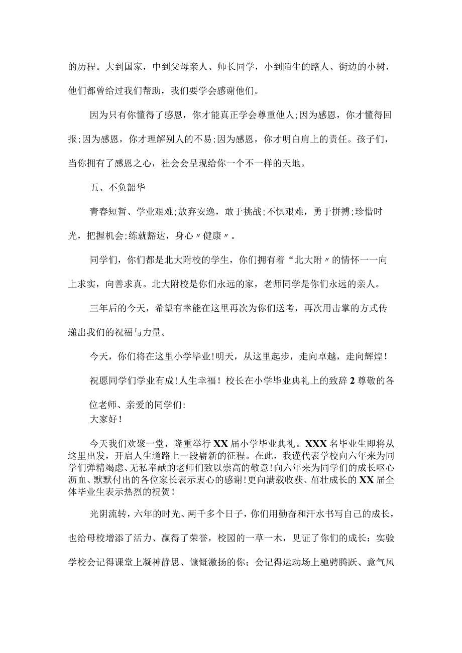 校长、常务副校长在小学毕业班座谈会上的讲话集锦4篇.docx_第3页