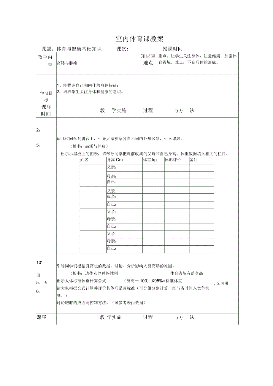 小学室内体育课教案(精选).docx_第1页