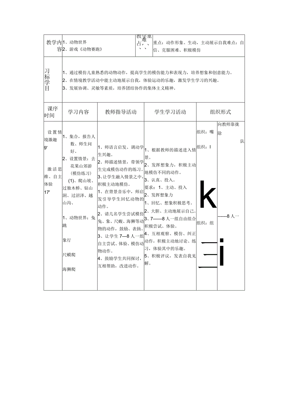 小学室内体育课教案(精选).docx_第3页