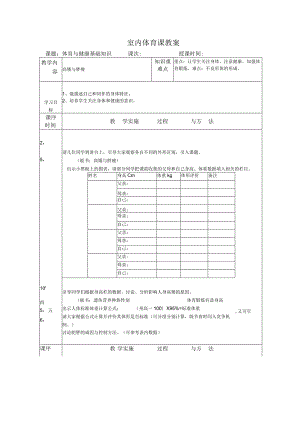 小学室内体育课教案(精选).docx