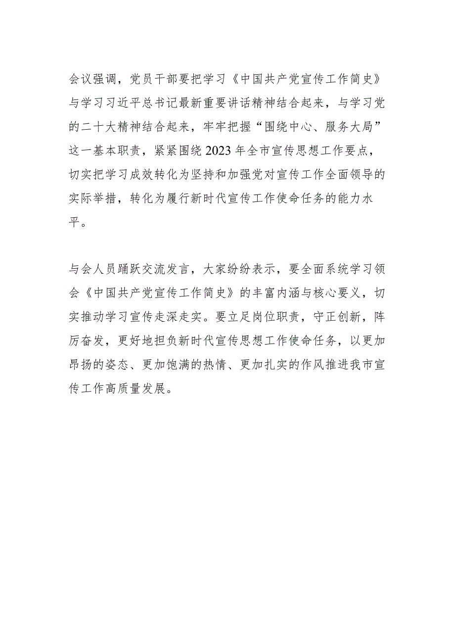 【宣传思想文化工作】推动党史学习教育常态化长效化.docx_第2页