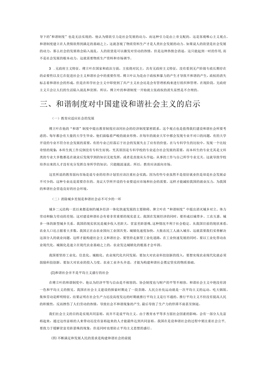 傅立叶的和谐社会制度对中国和谐社会建设的启示.docx_第3页