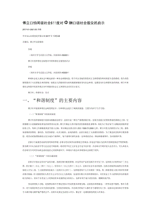 傅立叶的和谐社会制度对中国和谐社会建设的启示.docx